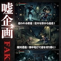 夜廻り　魔界戦記ディスガイア 6枚目