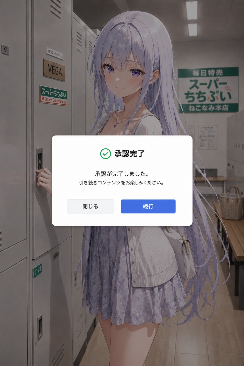 朝のＶＥＧＡちゃんコレクション