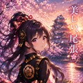 住もまい、尾張 のぶながちゃん家臣団 3枚目