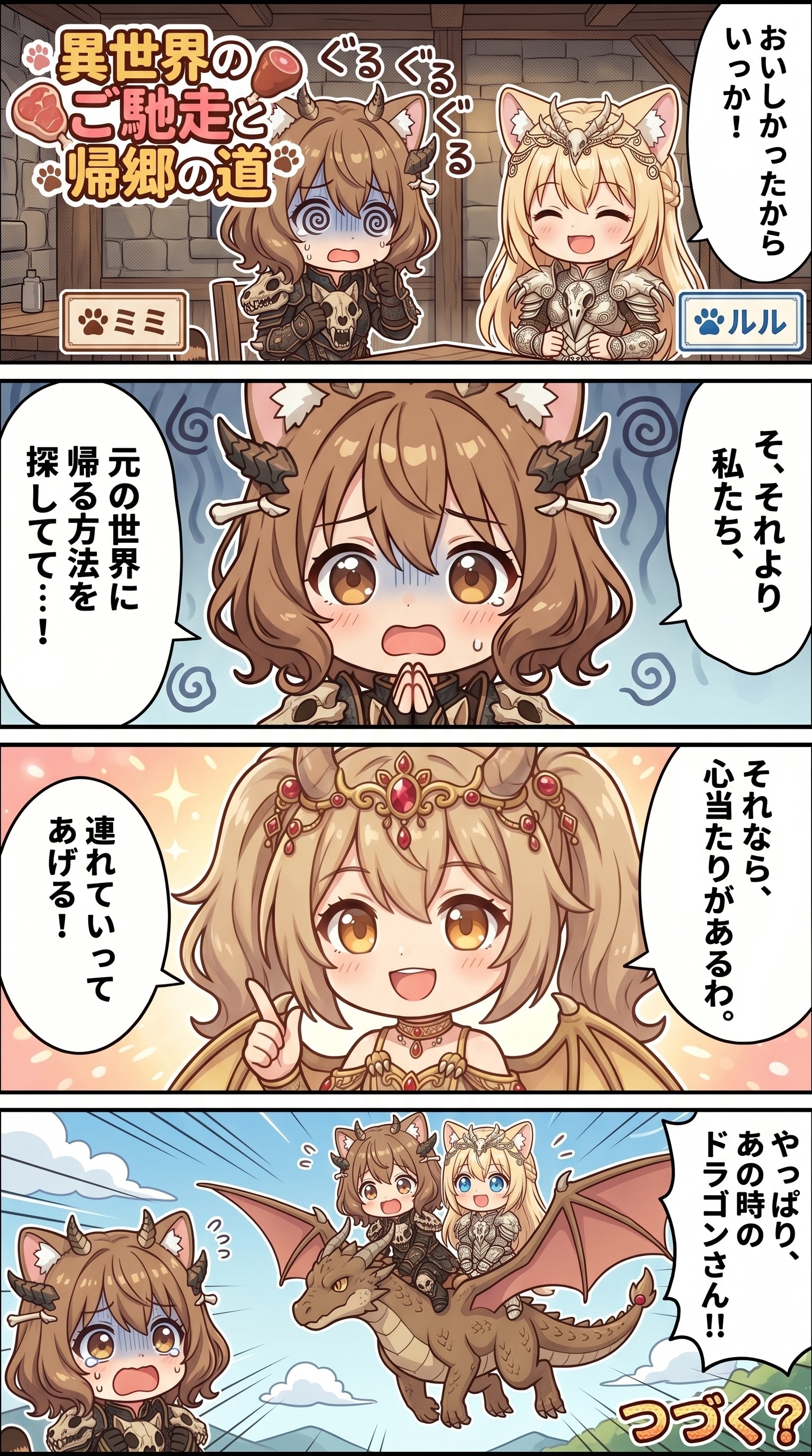 異世界のご馳走と帰郷の道 | の人気AIイラスト・グラビア