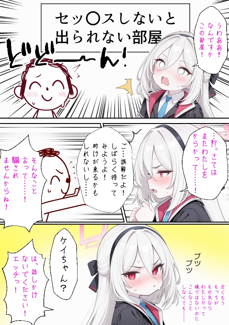 セックスしないと出られない部屋に閉じ込められたケイちゃん