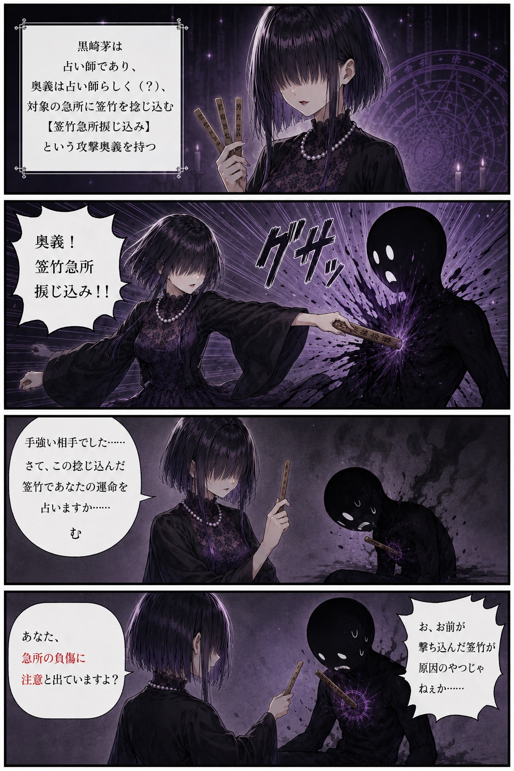 TRPGで作成したうちの子漫画「女占い師黒崎茅とその奥義」
