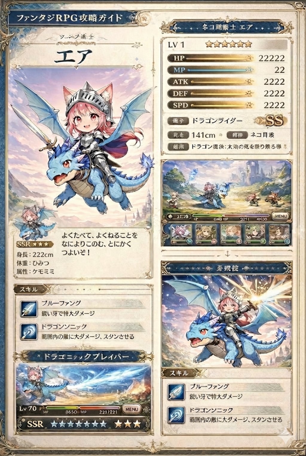 攻略本の1ページ