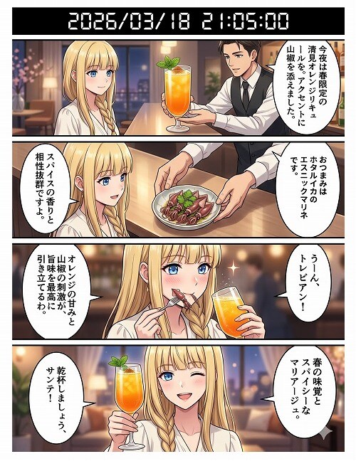 『清見オレンジのリキュール』ホタルイカとパクチーのエスニック風マリネ | の人気AIイラスト・グラビア