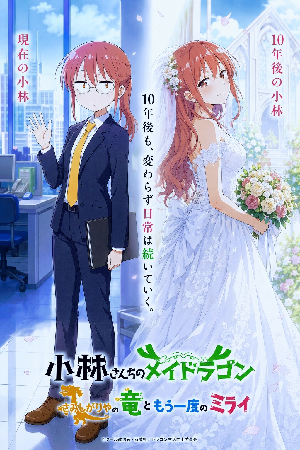 小林さん10年後
