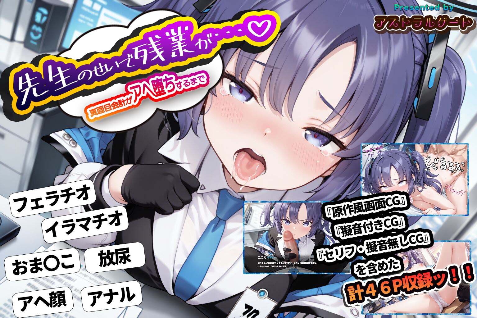【新作イラスト集】先生のせいで残業が…♡ 【ブルアカ　早瀬ユウカ】