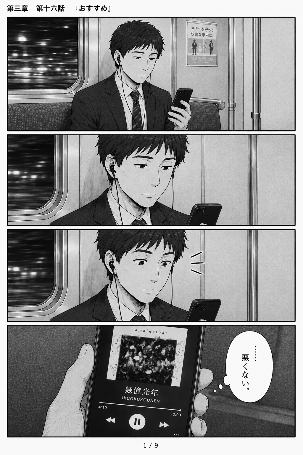 #16 はじめまして、知っている人　第三章　第十六話　「おすすめ」