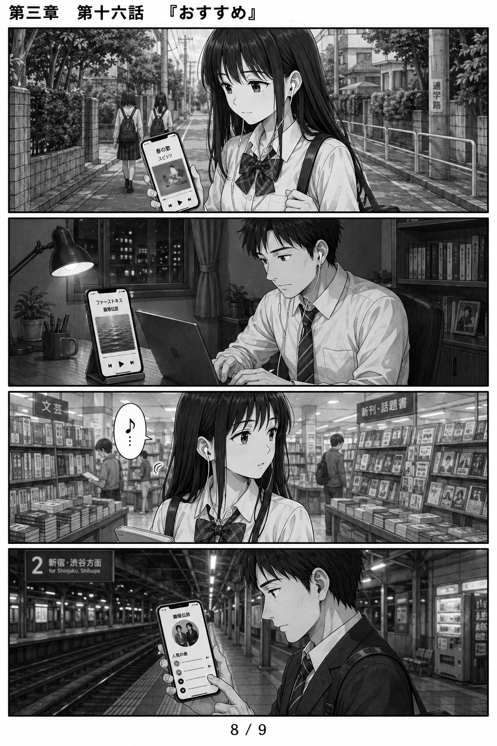 #16 はじめまして、知っている人　第三章　第十六話　「おすすめ」
