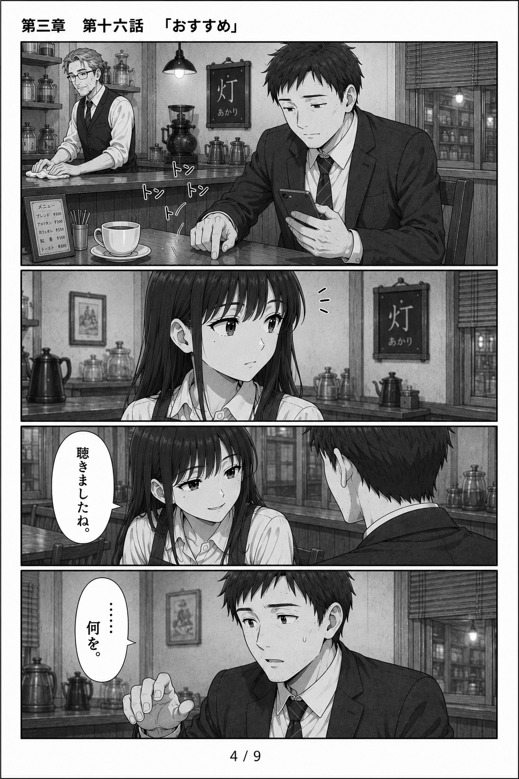 #16 はじめまして、知っている人　第三章　第十六話　「おすすめ」