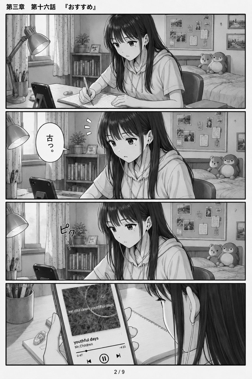 #16 はじめまして、知っている人　第三章　第十六話　「おすすめ」