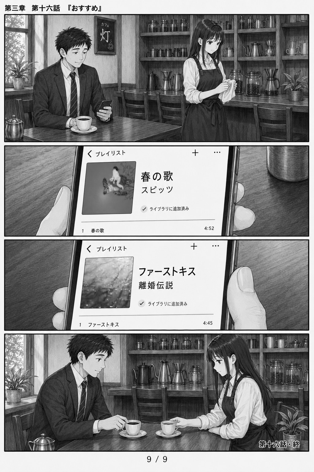#16 はじめまして、知っている人　第三章　第十六話　「おすすめ」