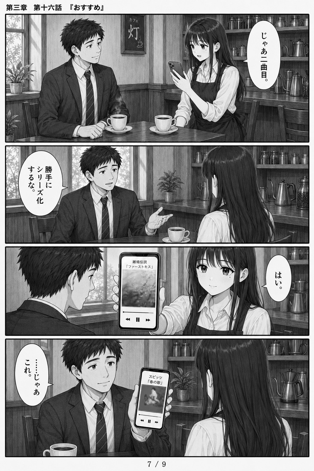 #16 はじめまして、知っている人　第三章　第十六話　「おすすめ」
