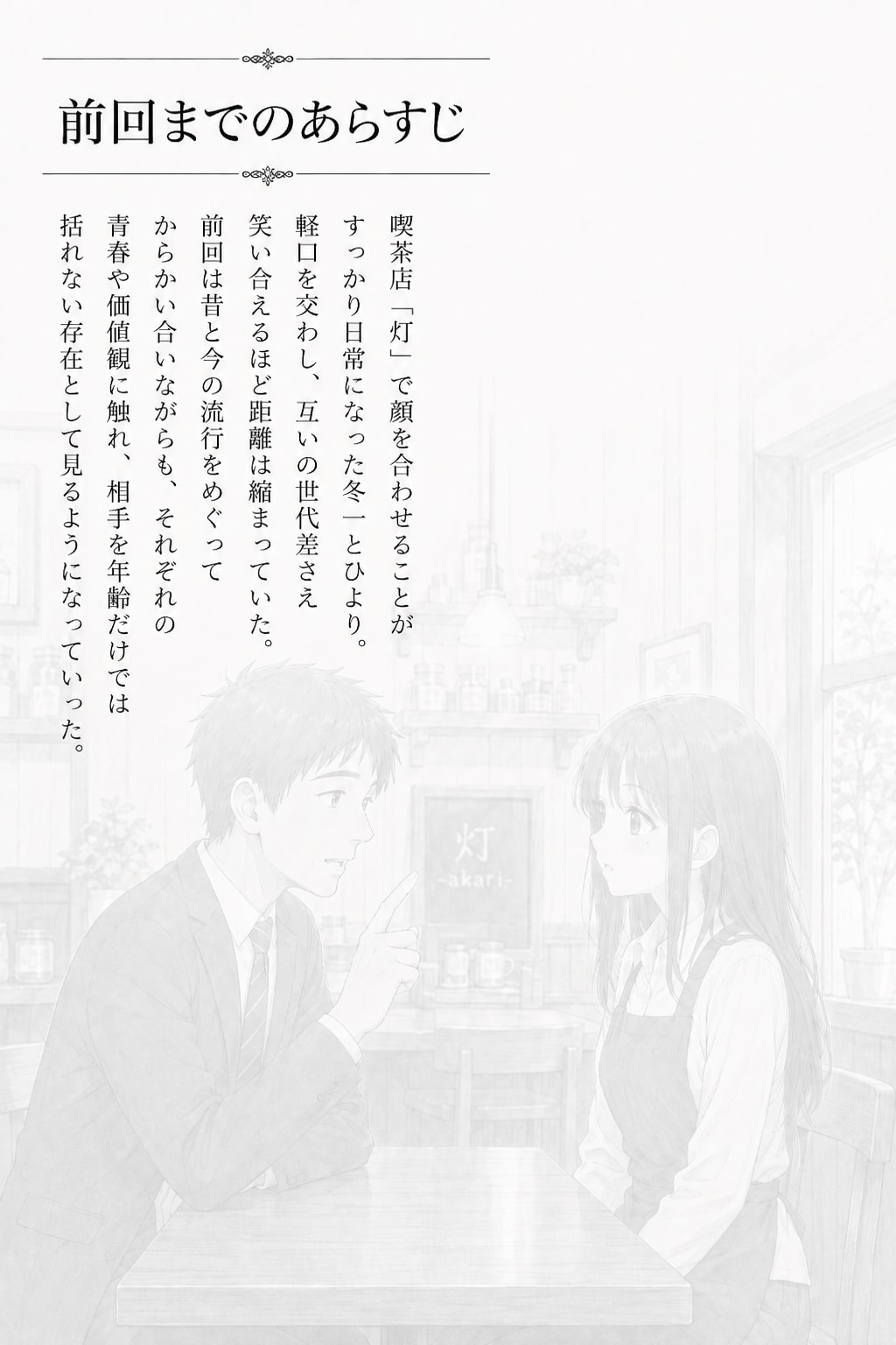 #16 はじめまして、知っている人　第三章　第十六話　「おすすめ」