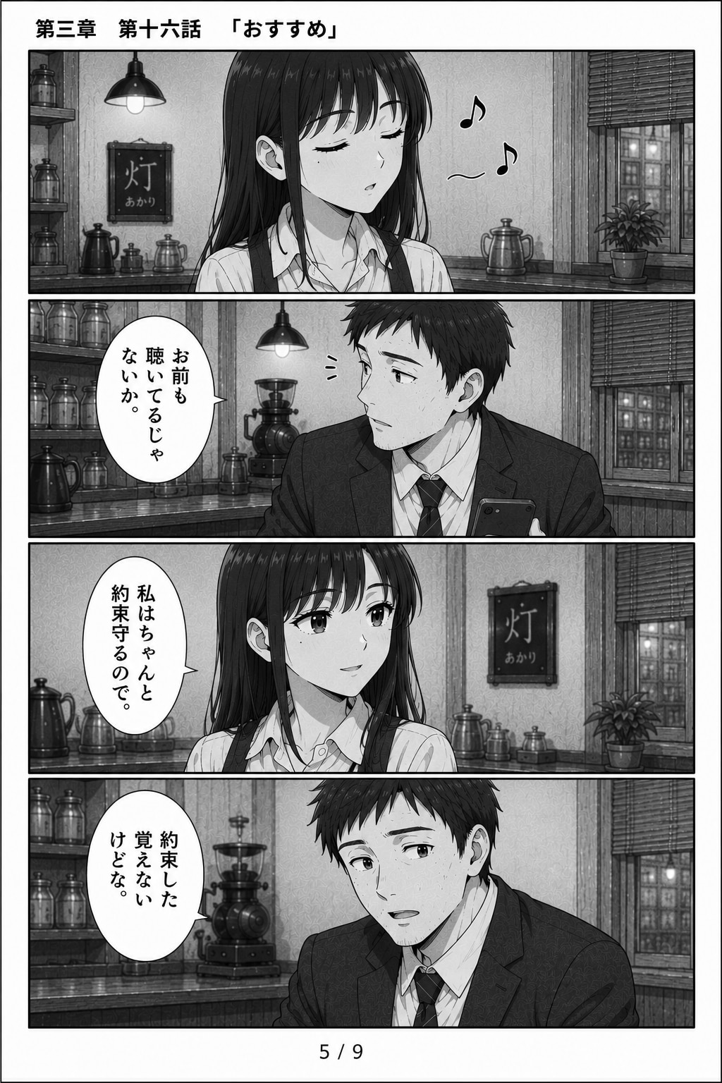 #16 はじめまして、知っている人　第三章　第十六話　「おすすめ」