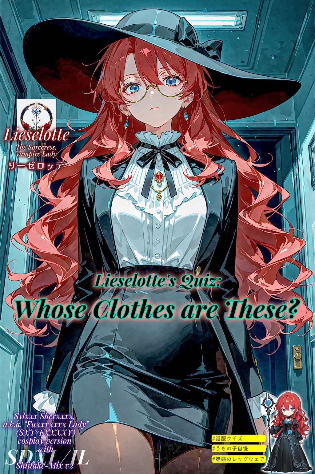 リーゼロッテの誰服クイズ　【中級編】