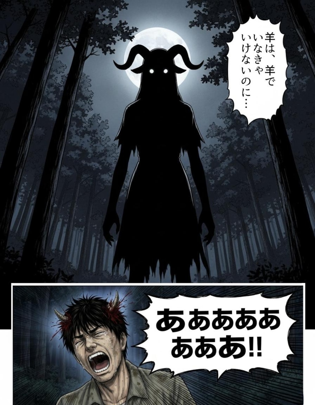 【漫画】羊は羊のままでいい(4/4)