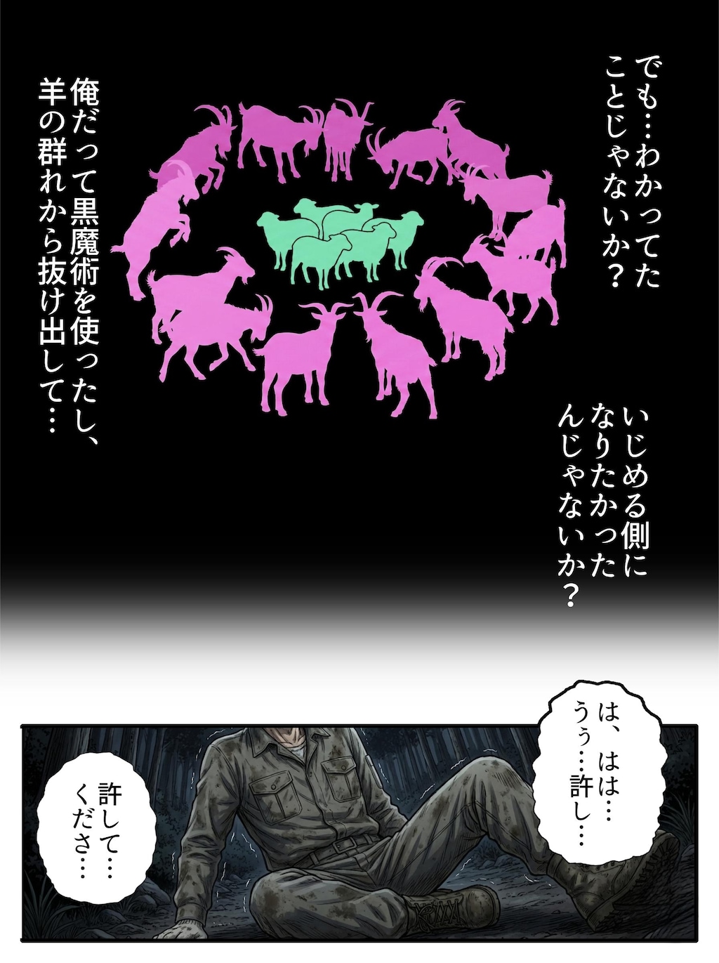 【漫画】羊は羊のままでいい(4/4)