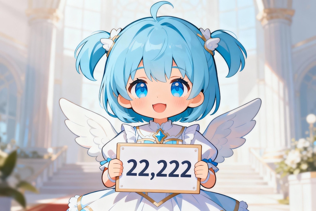 「22,222 いいね！」ありがとうございます💕