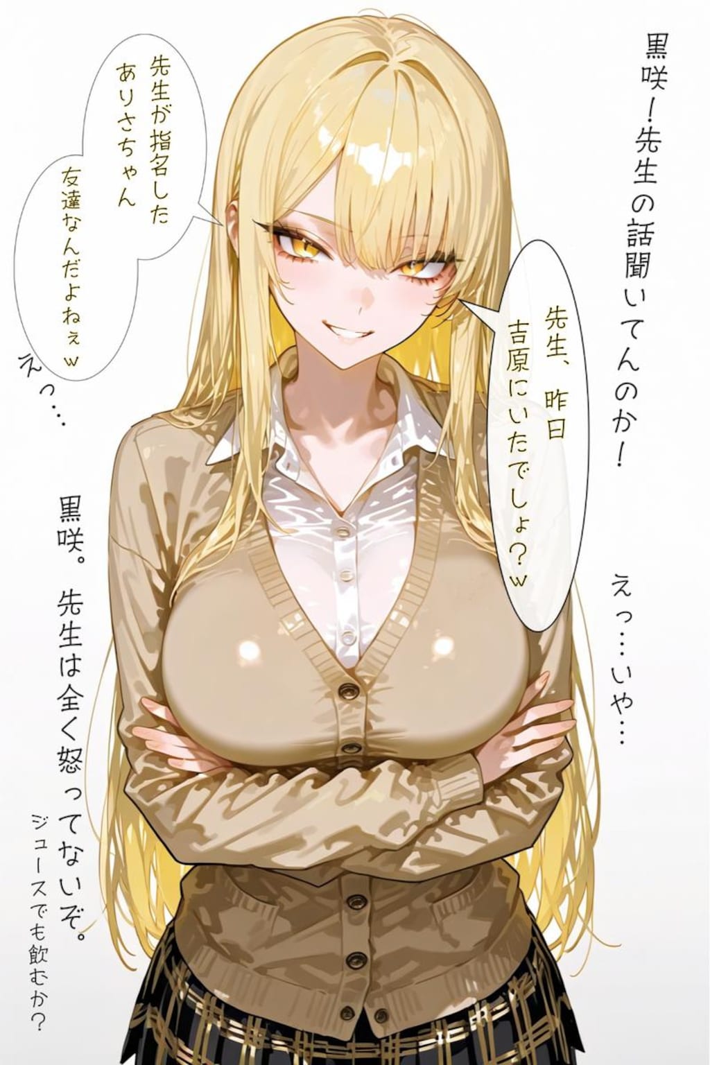 先生をもてあそぶ一軍ギャルズ