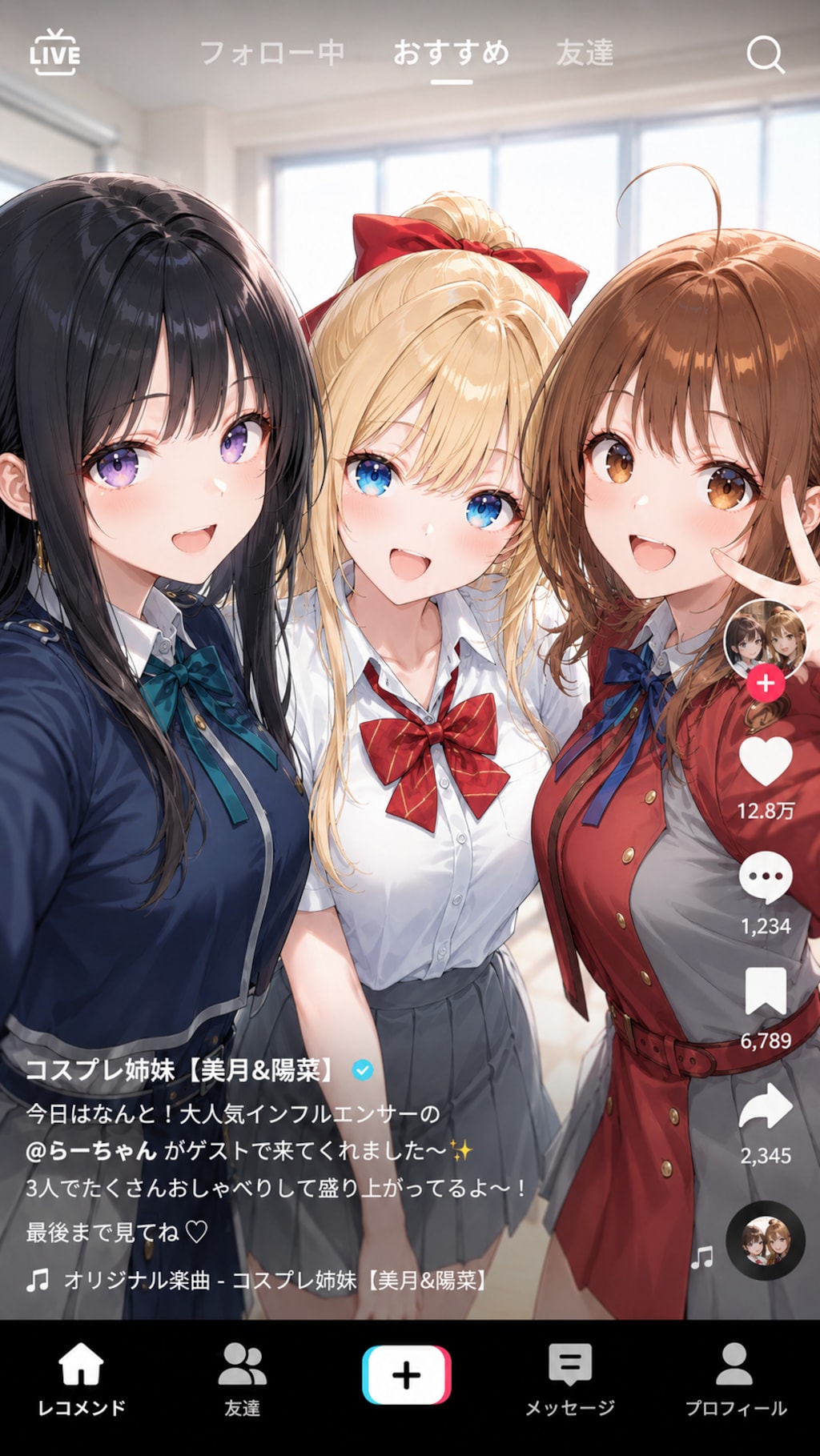 らーちゃん＆コスプレ姉妹