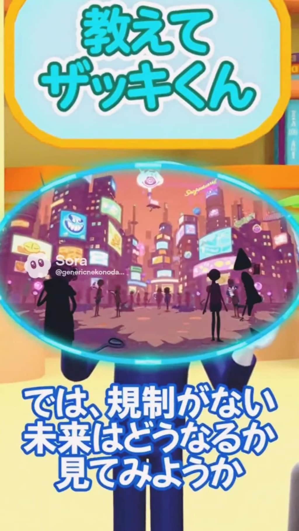 小説『教えてザッキくん！』【ニャンノ世界】