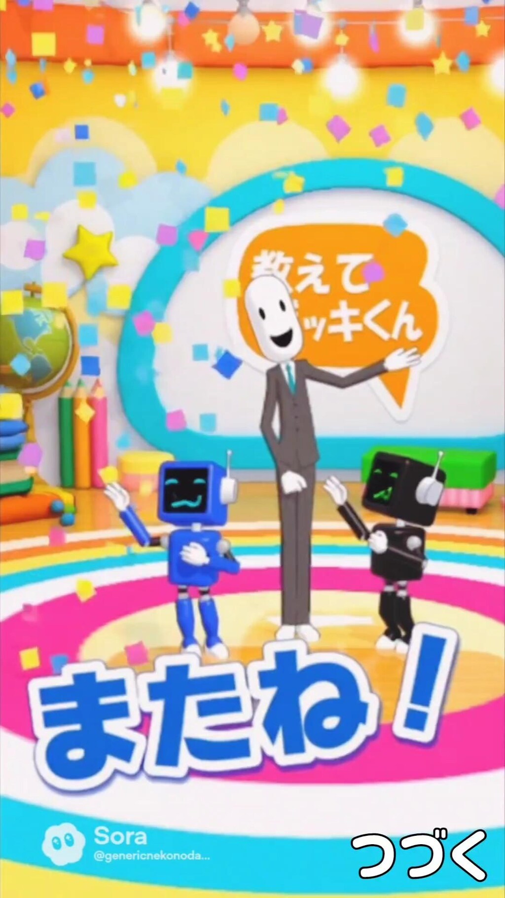 小説『教えてザッキくん！』【ニャンノ世界】