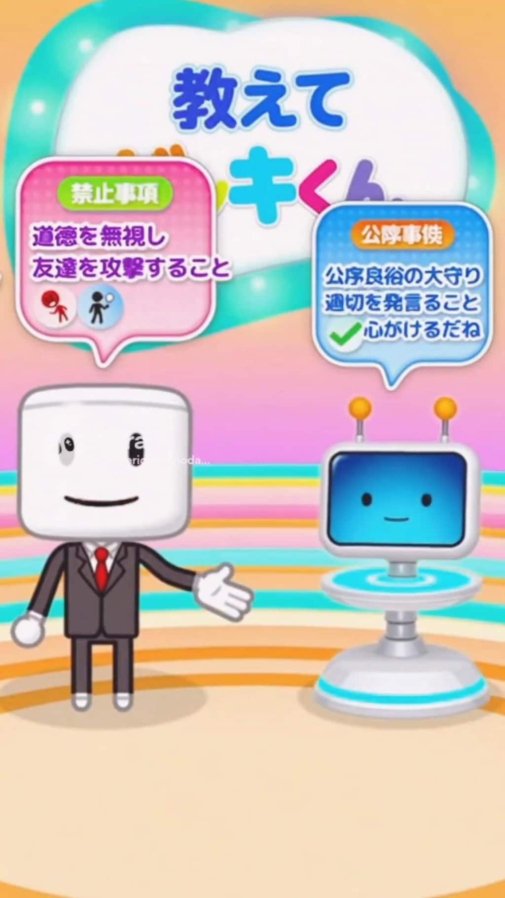 小説『教えてザッキくん！』【ニャンノ世界】