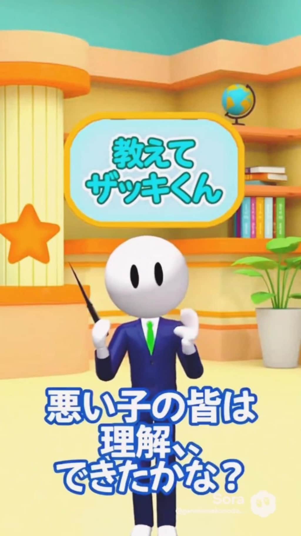 小説『教えてザッキくん！』【ニャンノ世界】