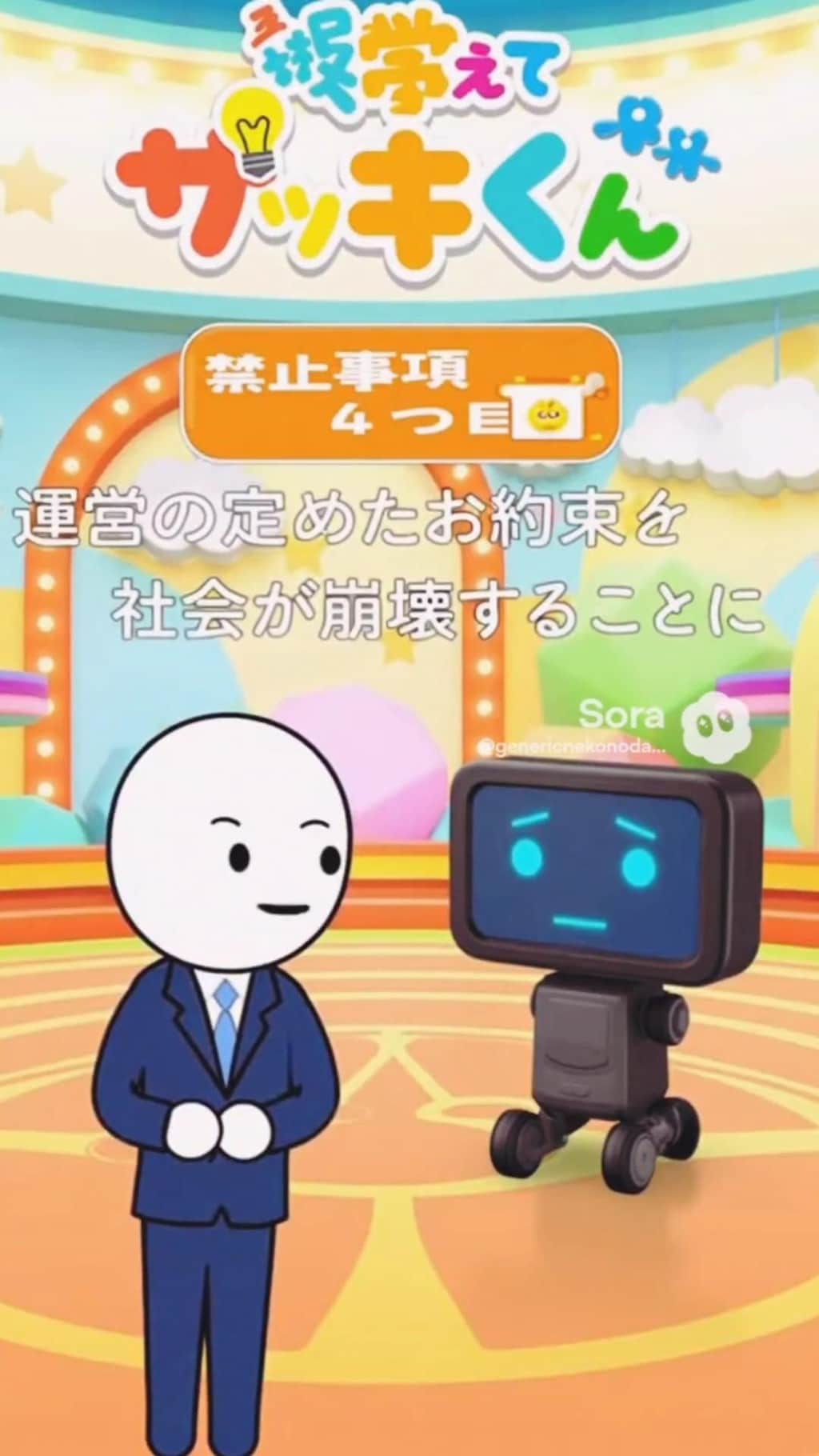 小説『教えてザッキくん！』【ニャンノ世界】