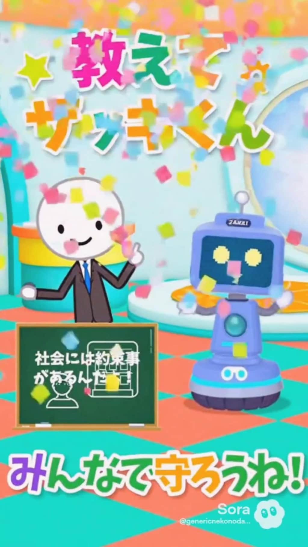 小説『教えてザッキくん！』【ニャンノ世界】