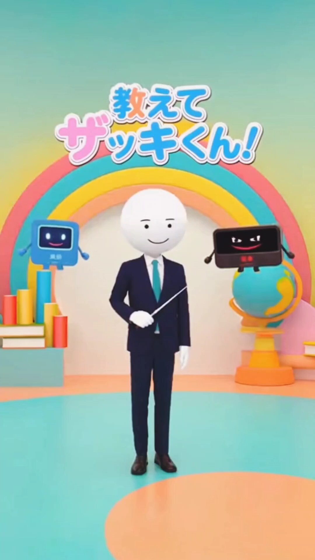 小説『教えてザッキくん！』【ニャンノ世界】 | の人気AIイラスト・グラビア