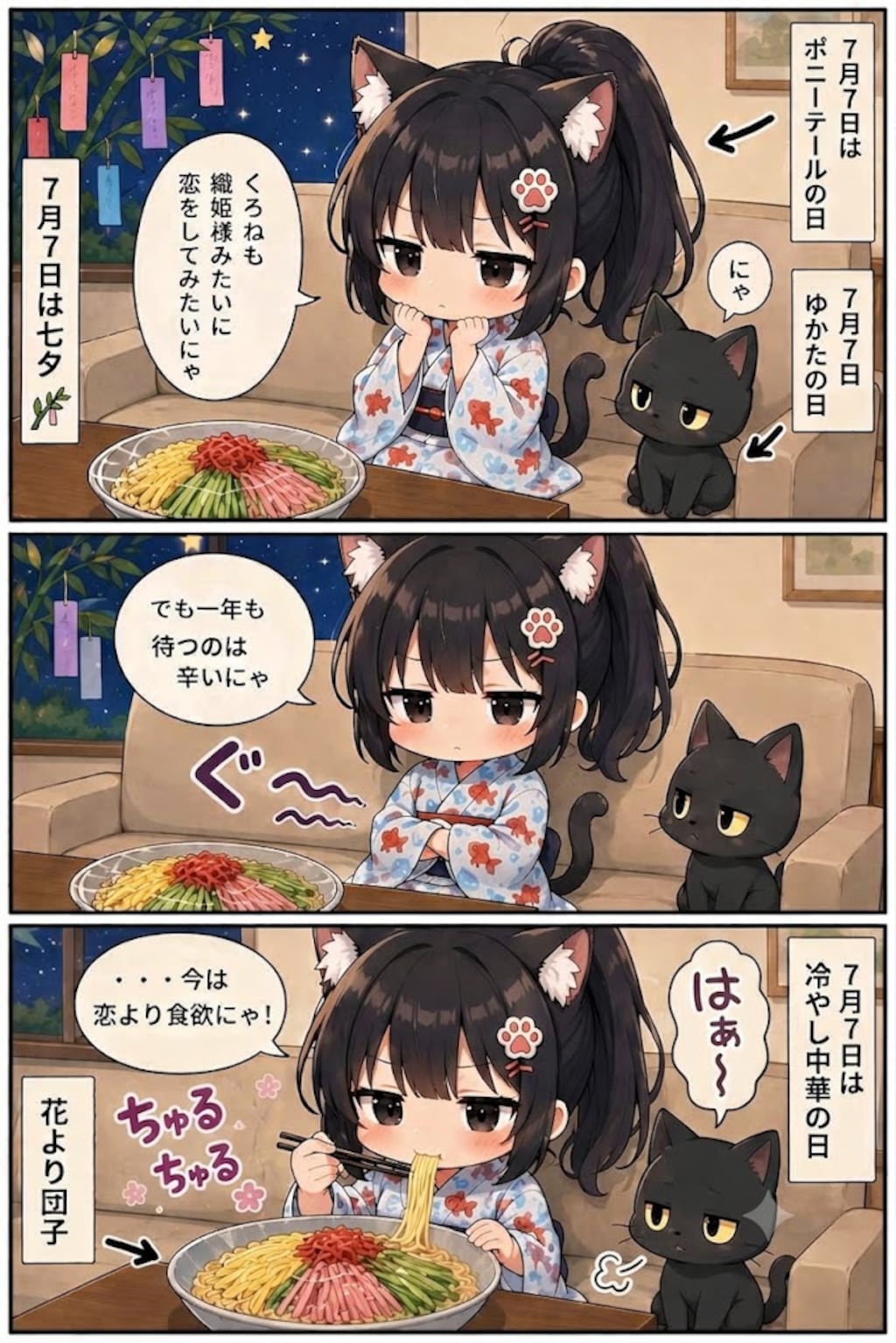 3コマ漫画 2026.07.07. 「七夕」
