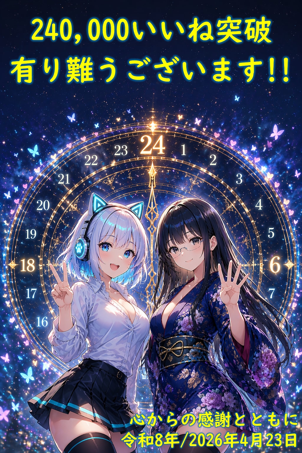 24万いいね突破有り難うございます。