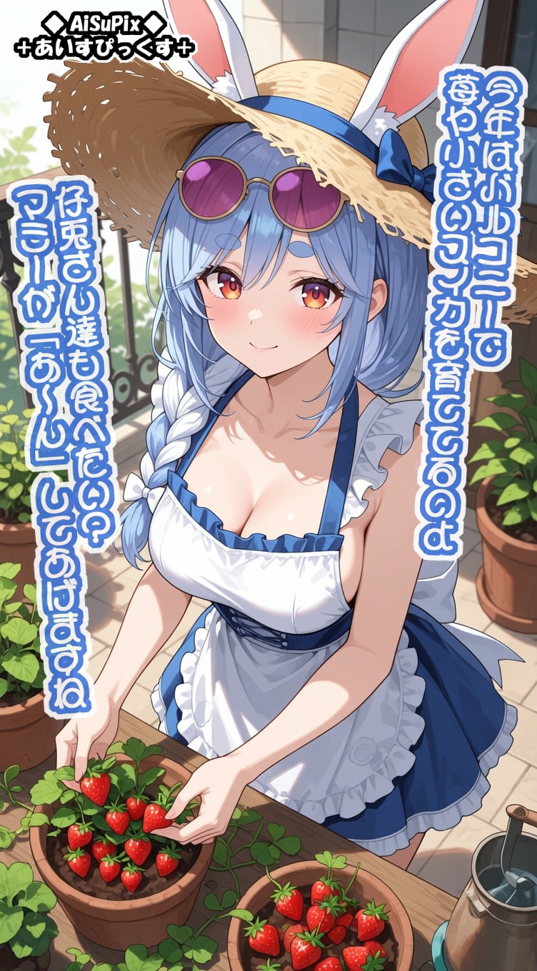 💙AiSuPix／苺を育てるぺこらマミー💙