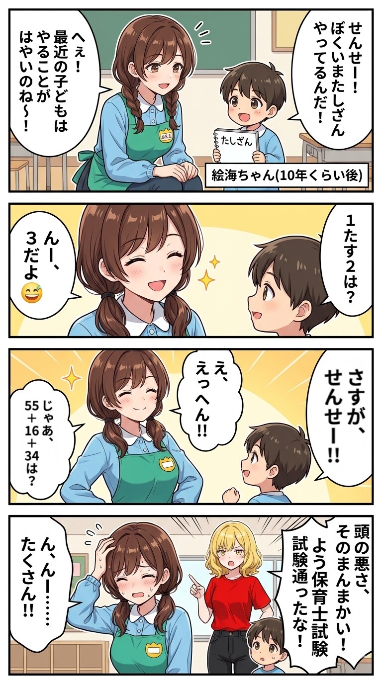 4コマ漫画｢１０年くらい後の絵海ちゃん｣