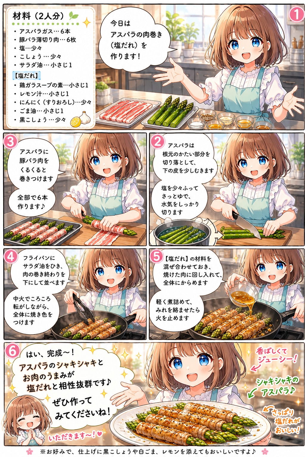 アスパラの肉巻き