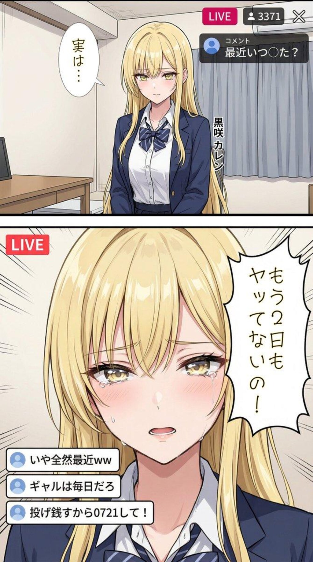 ライブ配信のバイトをする一軍ギャルズ