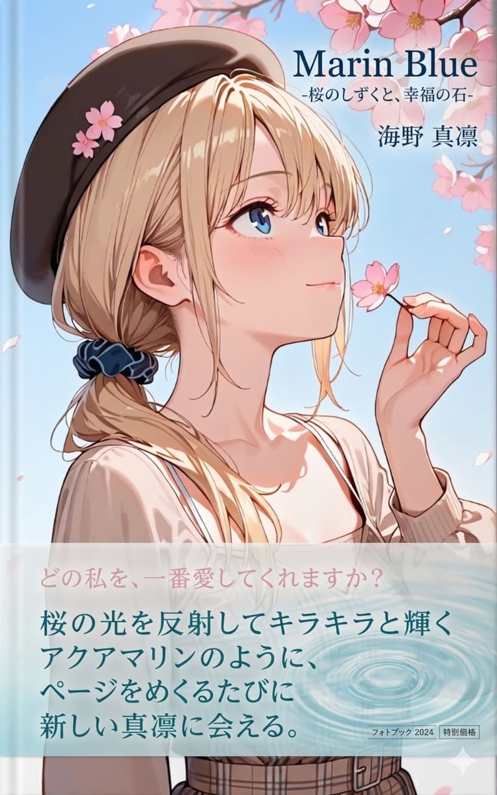 真凛さんの写真集