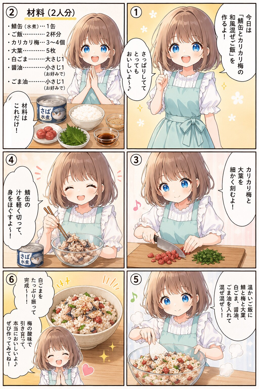 鯖缶とカリカリ梅の和風混ぜご飯