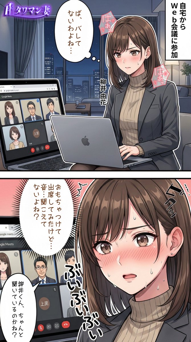Web会議でつけたまま出席しちゃう柳井由花