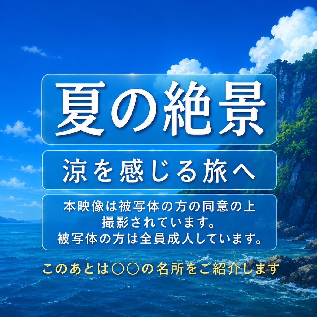 【フォト】夏の絶景　涼を感じる旅へ