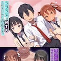 【宣伝】ラブコメはNTRされるために存在している。 2枚目