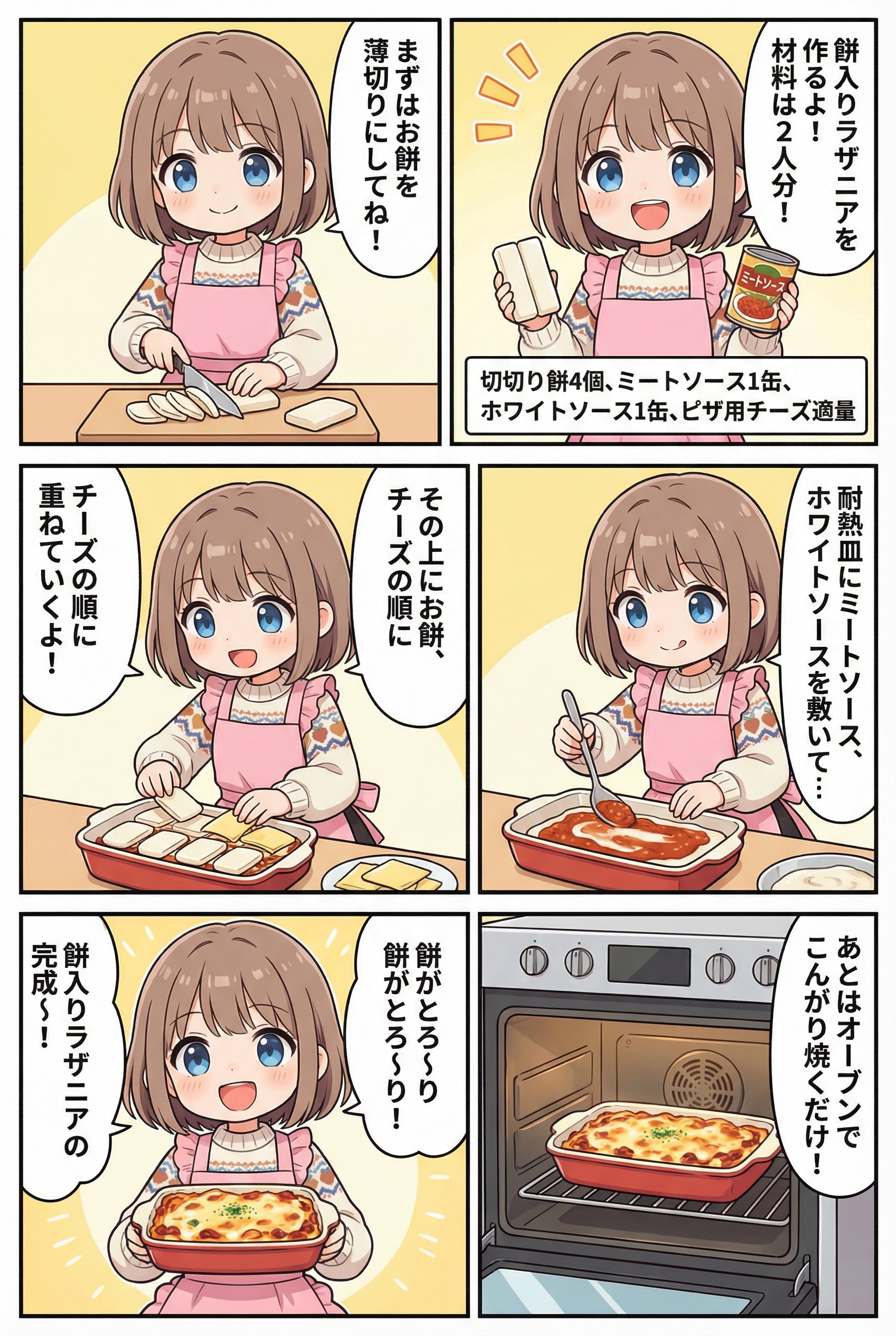 餅入りラザニア | の人気AIイラスト・グラビア