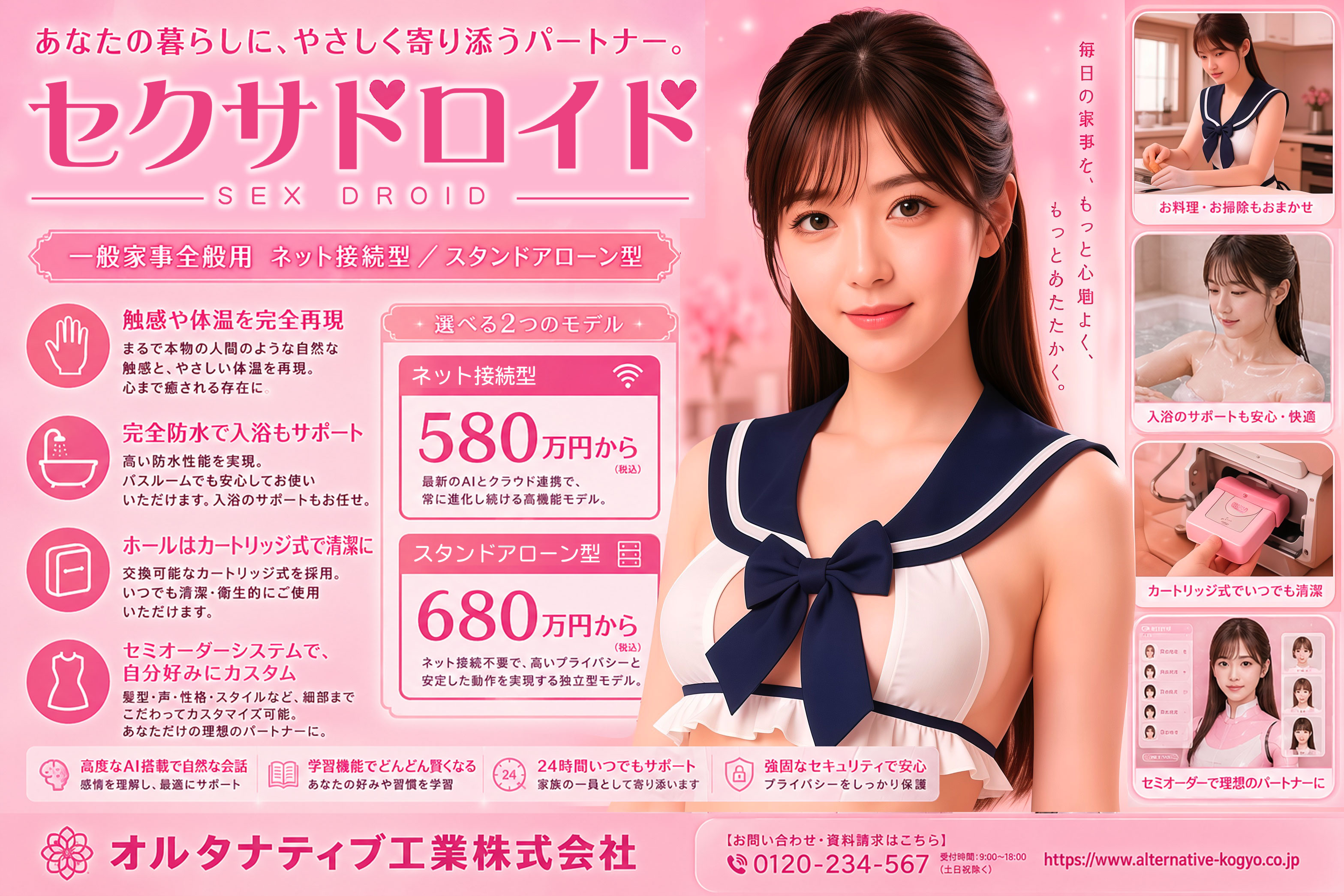 セクサドロイド広告