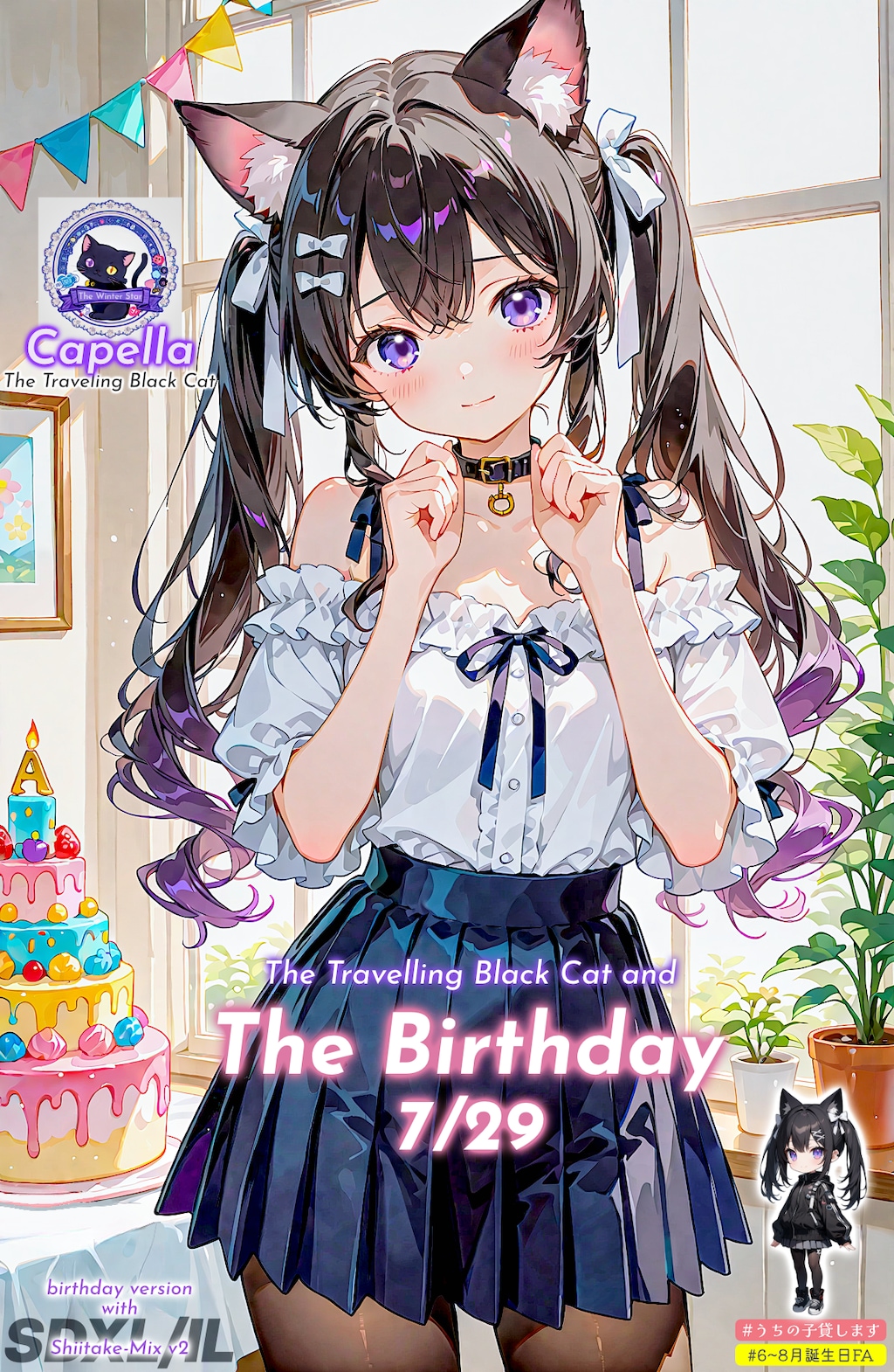 旅する黒猫と誕生日