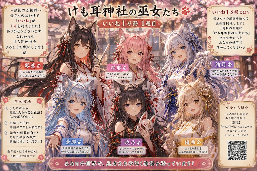 企画名 ： けも耳神社の巫女たち