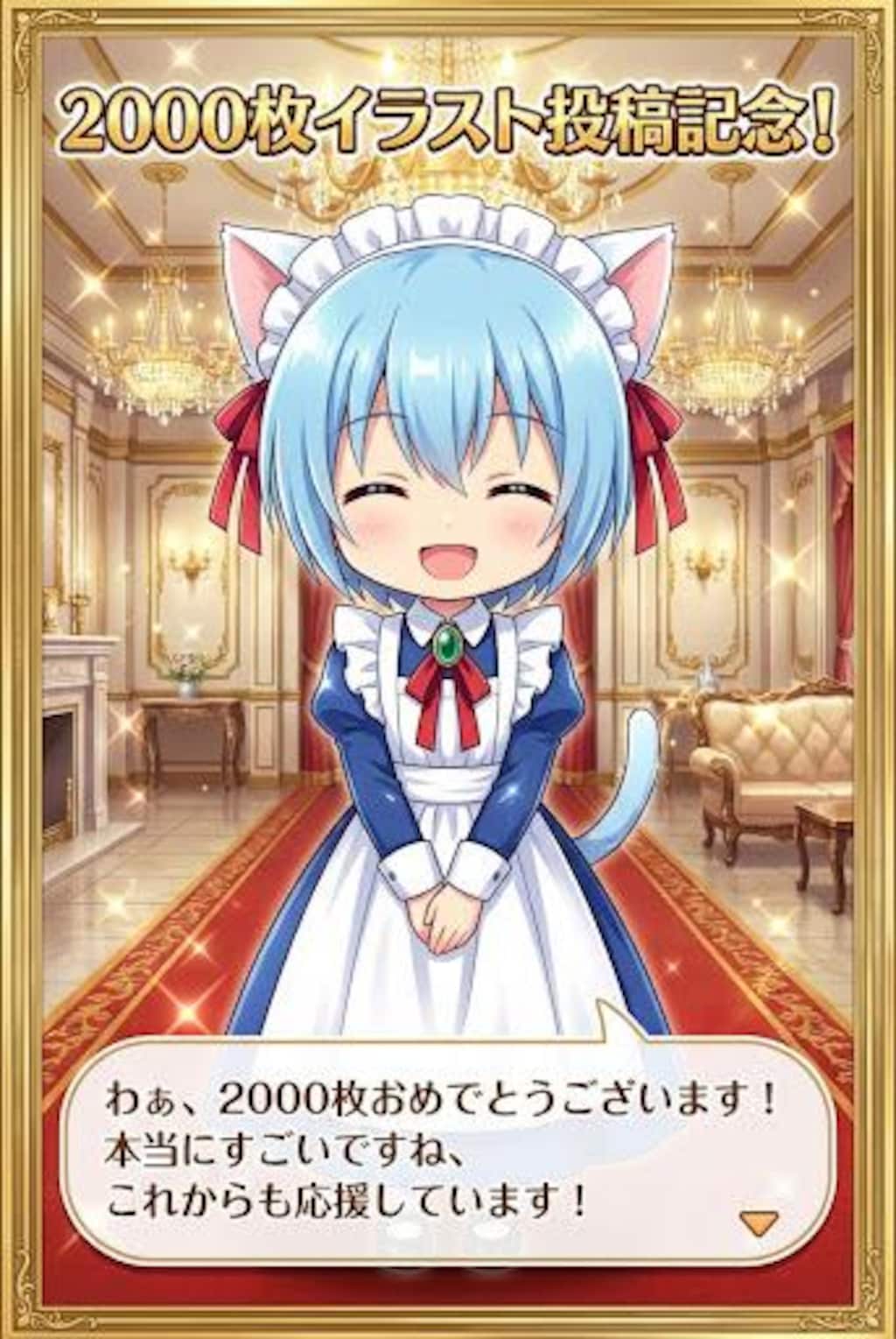祝！2000枚イラスト投稿記念♪