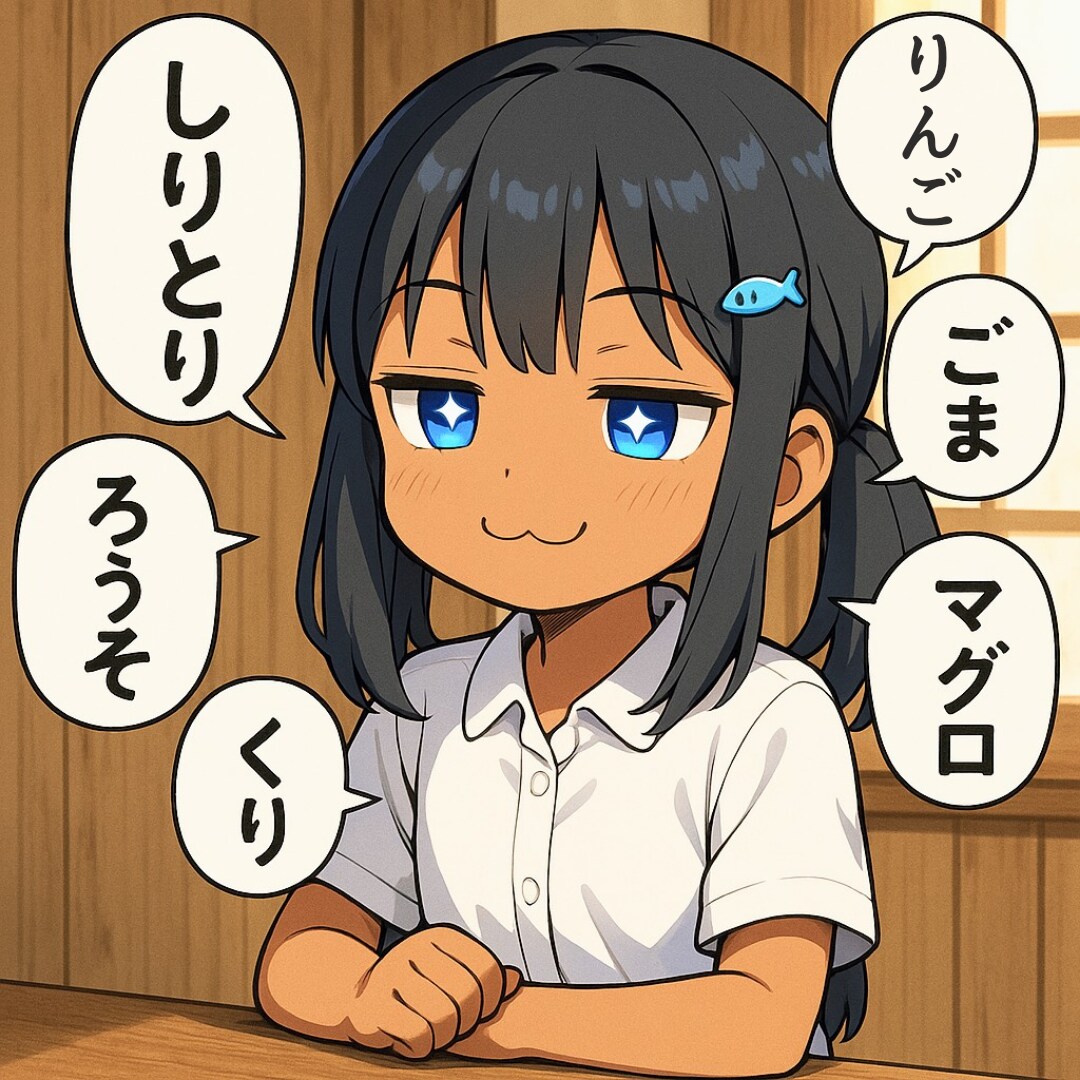 １人しりとりをするこなつちゃん