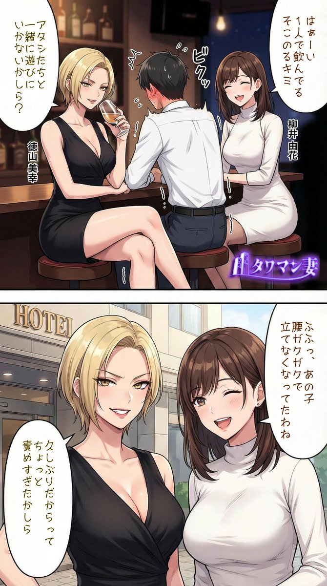 男を狩るために夜の街に飛び出す美幸と由花　SFW (2/2)