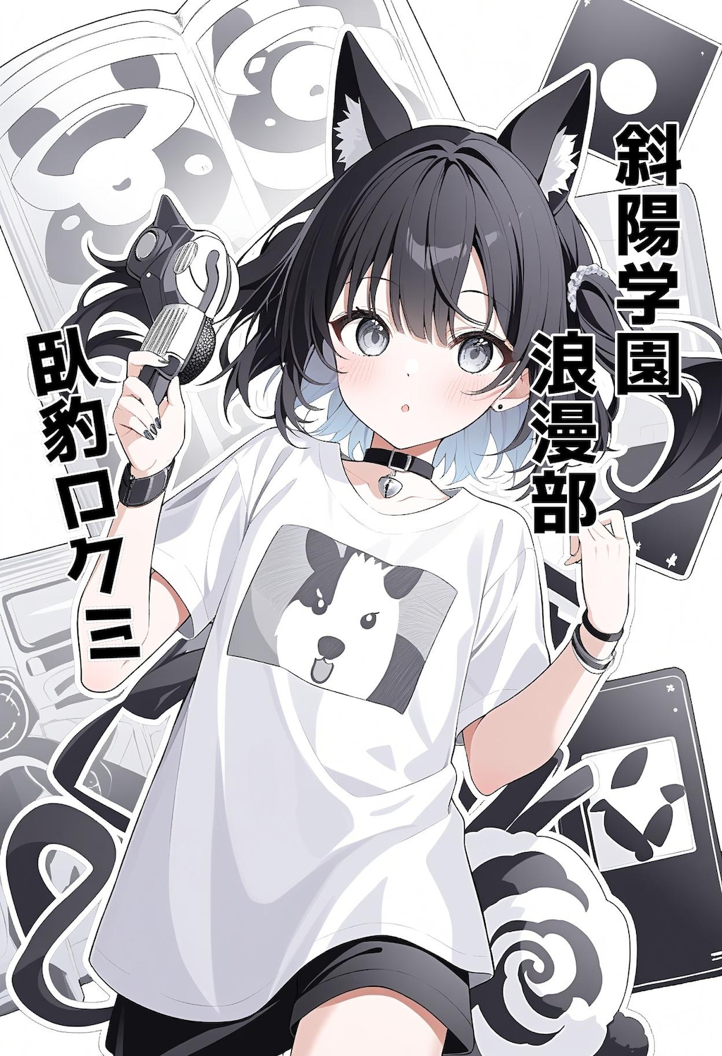 小説『架空漫画キャラ創作会』【ニャンノ世界】